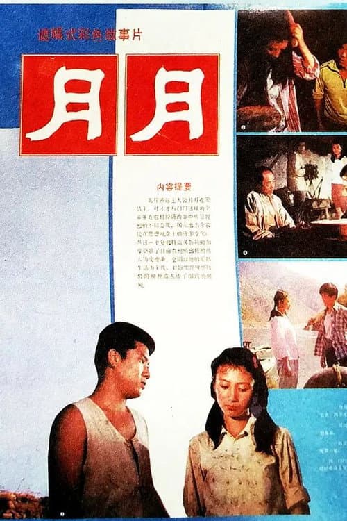 Poster for Yue Yue