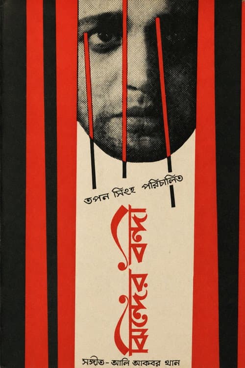 Poster for The Prisoner of Jhind