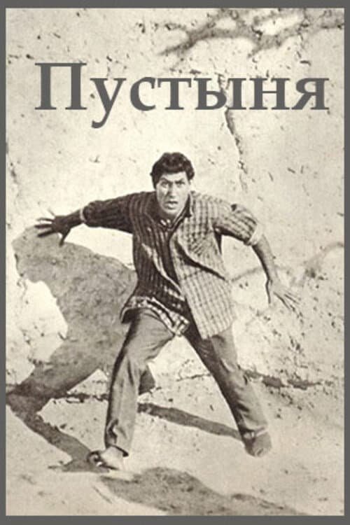 Poster for Desert