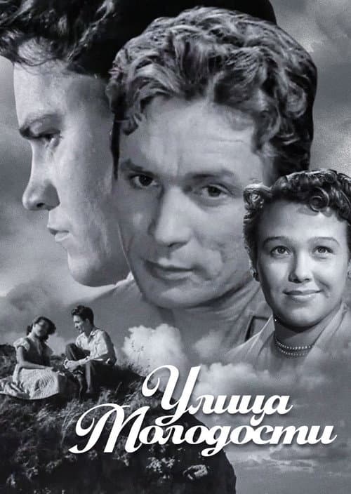 Poster for Youth Street