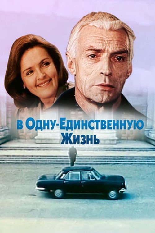 Poster for In One Single Life