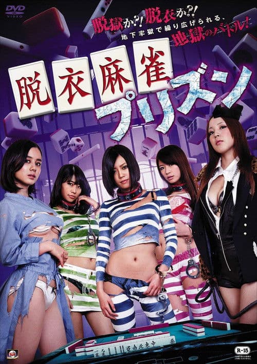 Poster for Strip Mahjong: Prison