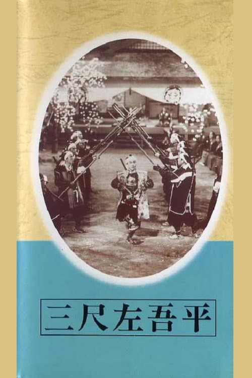 Poster for Sagohei the Three-footer