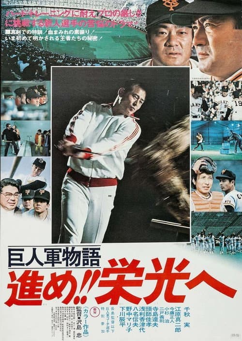 Poster for The Giants