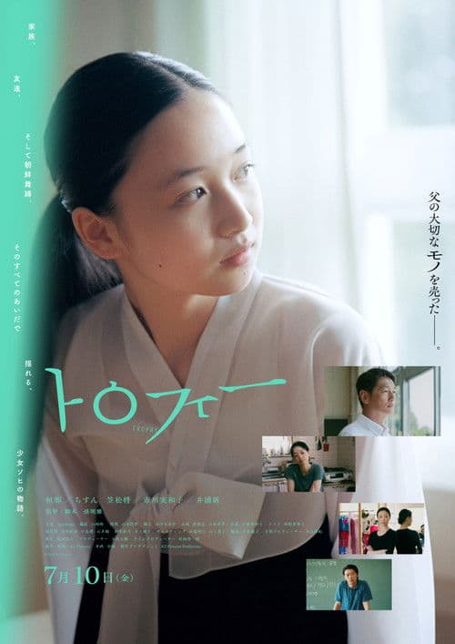 Poster for Trophy