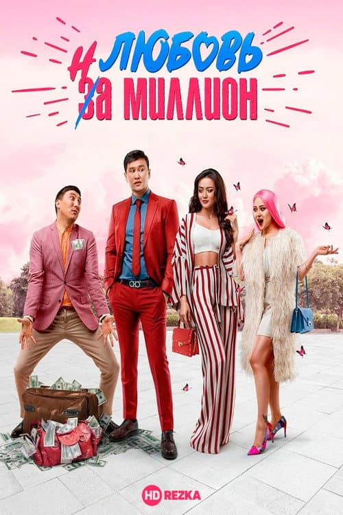 Poster for Love in a Million