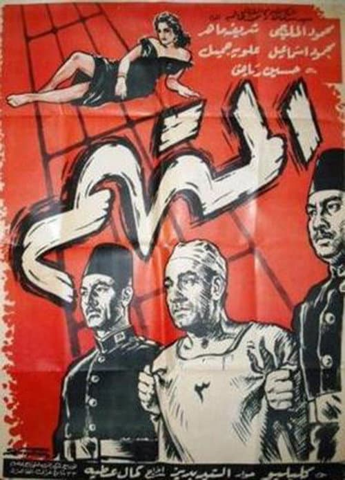 Poster for The Suspect