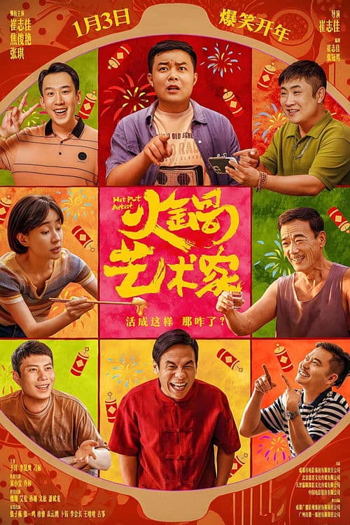 Poster for Hot Pot Artist