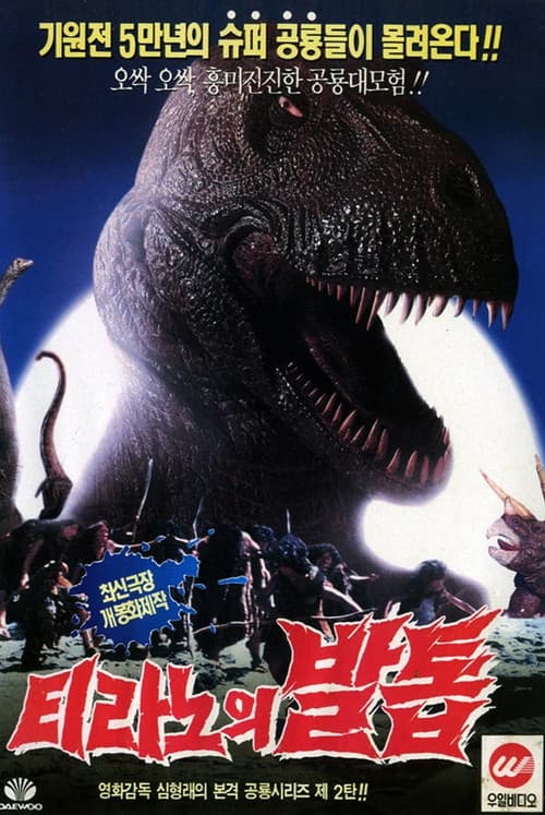 Poster for Tyranno's Claw
