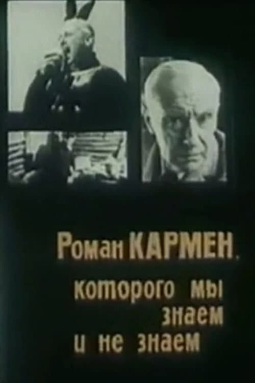Poster for Roman Karmen Whom We Do And Do Not Know