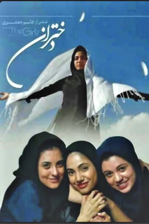 Poster for The Girls
