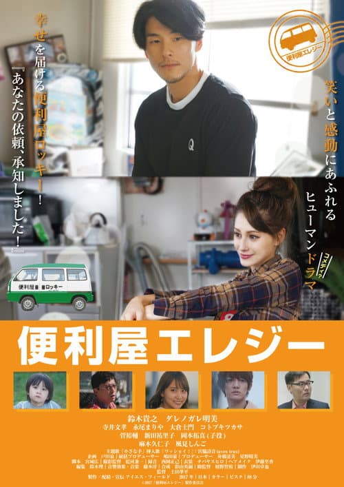 Poster for Benriya Elegy