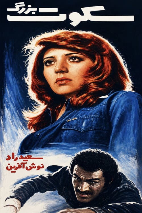 Poster for The Great Silence