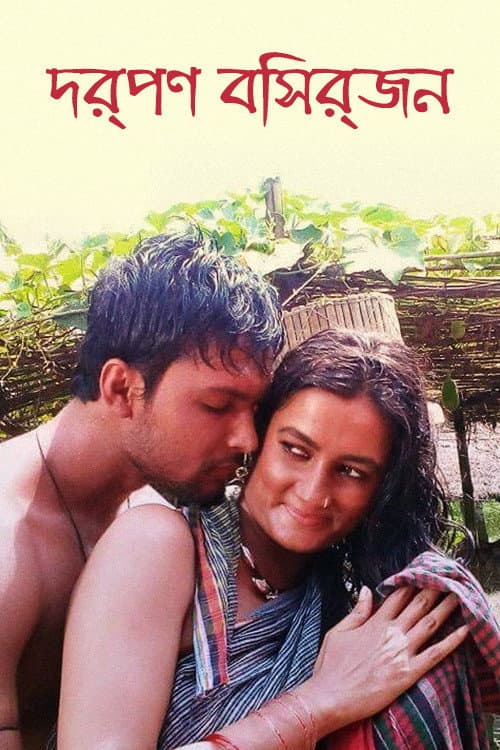 Poster for Darpan Bishorjon