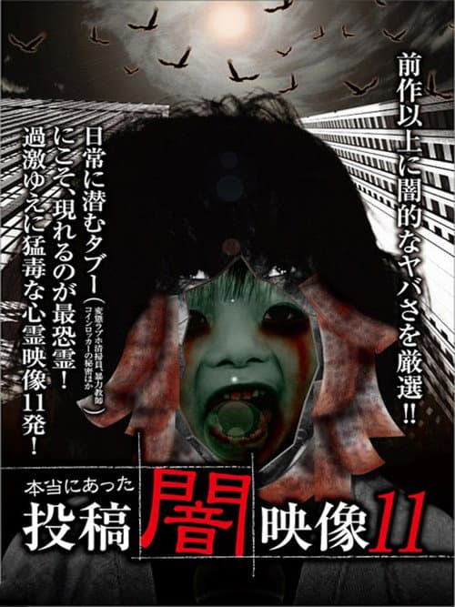 Poster for Honto ni Atta: Toko Yami Eizo 11