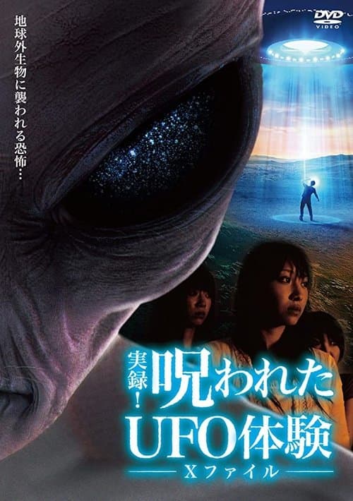Poster for Authentic Recordings! Cursed UFO Experience: The X-Files