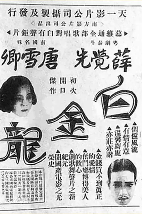 Poster for Baijin Long