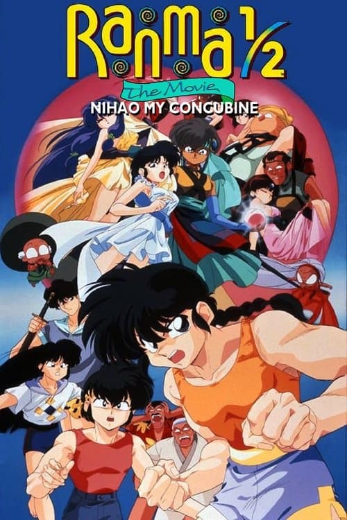 Poster for Ranma 1/2 the Movie 2: Nihao My Concubine