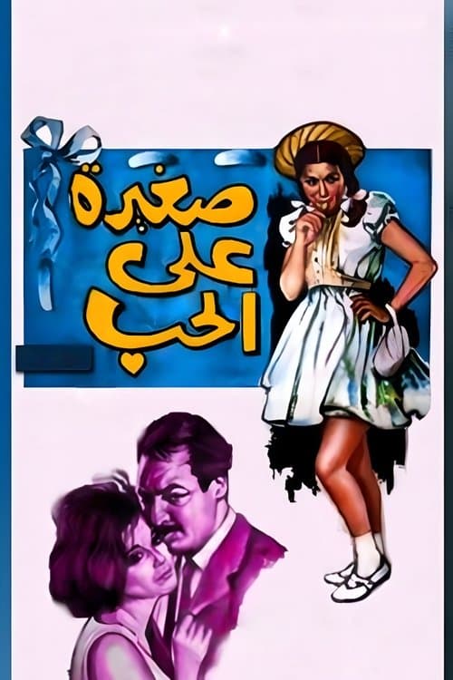 Poster for Too Young for Love
