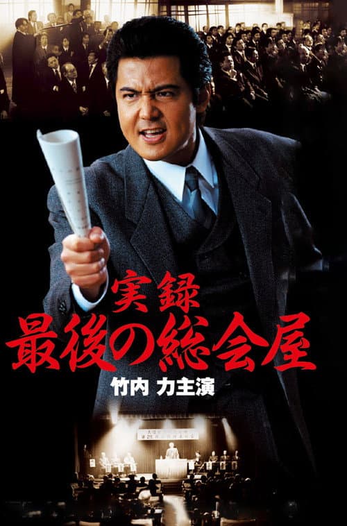 Poster for A True Record: The Last Sōkaiya