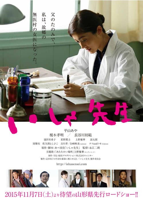 Poster for Isha Sensei