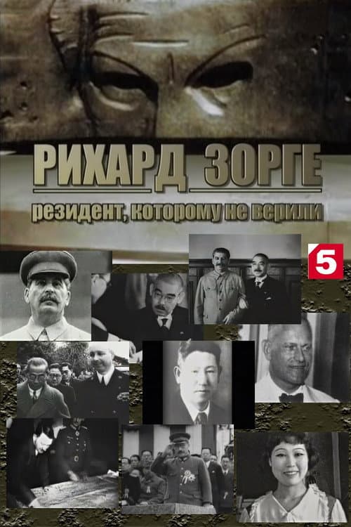 Poster for Рихард Зорге. Резидент, которому не верили