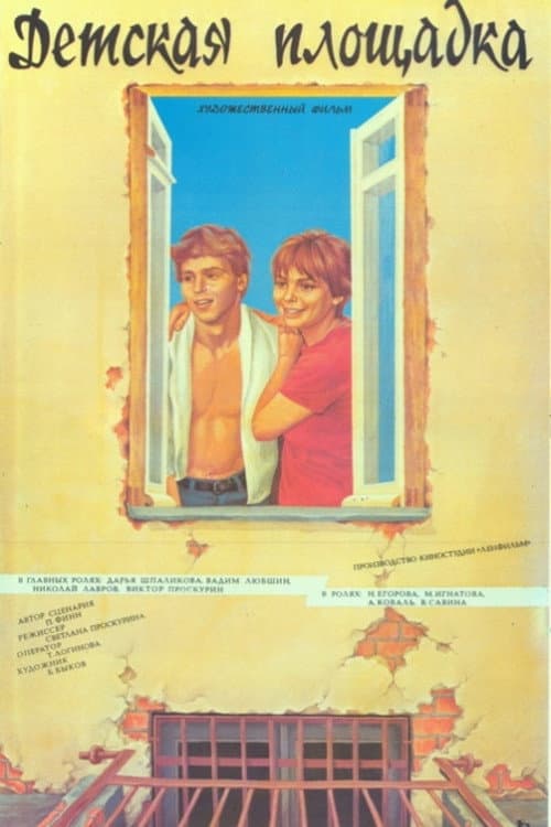 Poster for Kids Playground