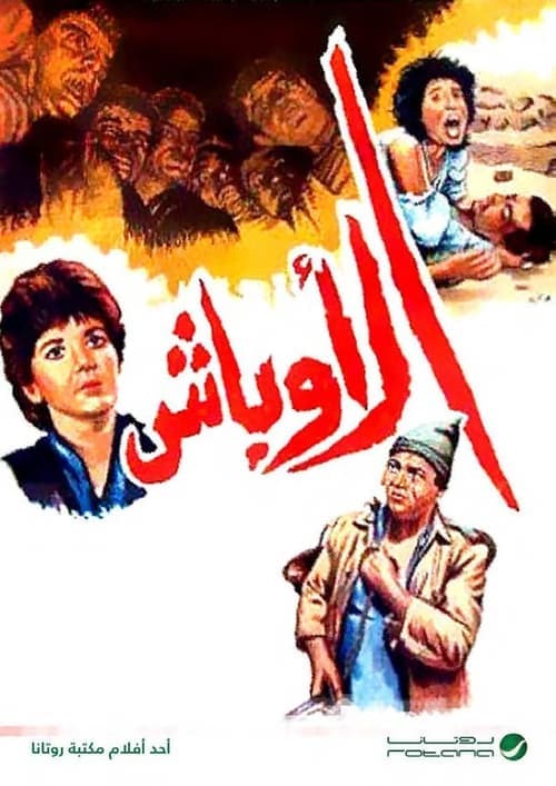 Poster for Al Awbash