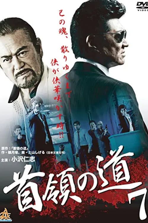 Poster for Don's Road 7