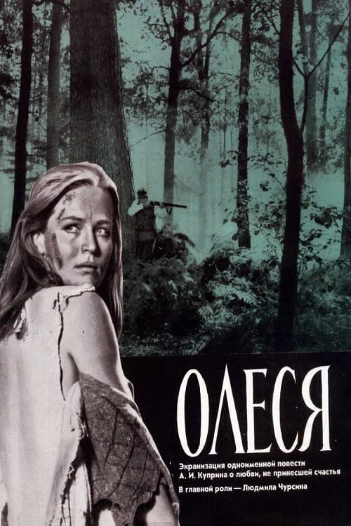 Постер до фільму «Олеся (фільм)»