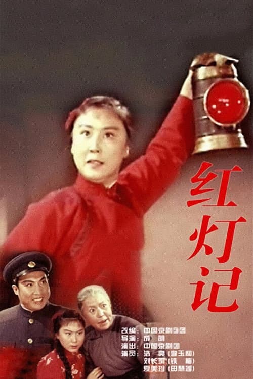 Poster for The Legend of the Red Lantern