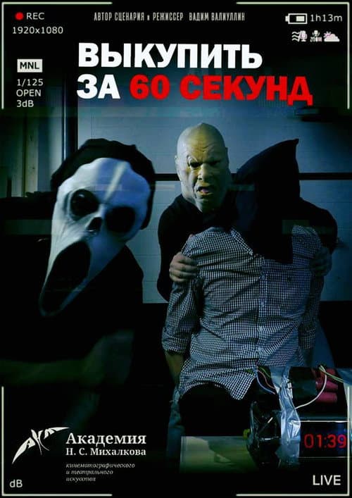 Poster for Ransom in 60 Seconds