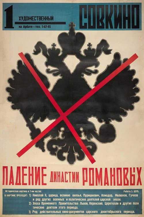 Poster for The Fall of the Romanov Dynasty
