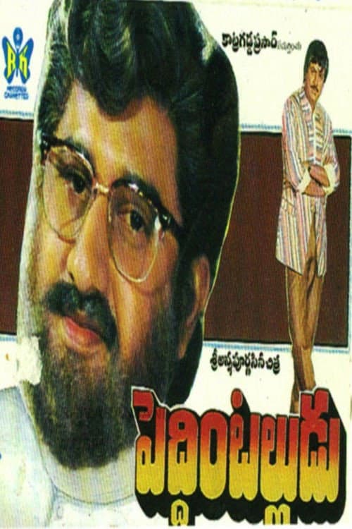 Poster for Peddinti Alludu