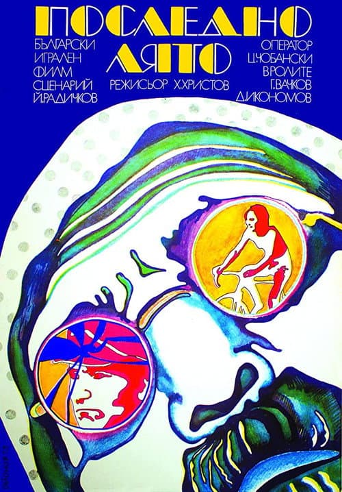 Poster for The Last Summer