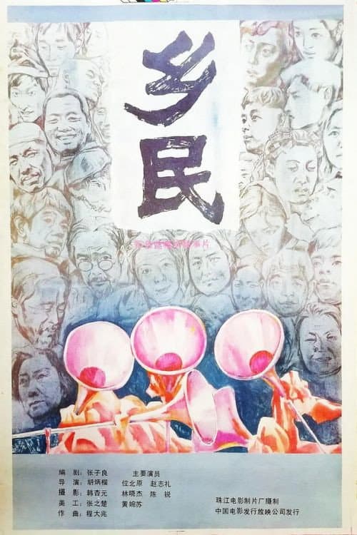 Poster for Xiang min