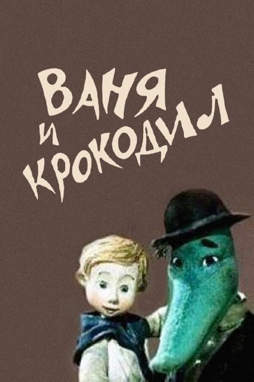 Poster for Vanya and Crocodile