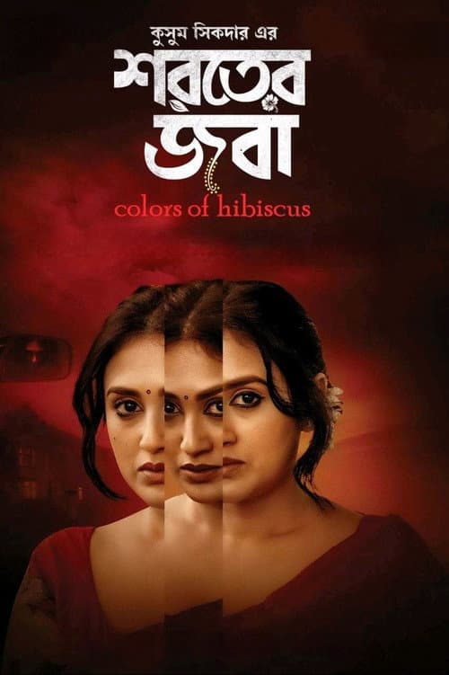 Poster for Colours of Hibiscus