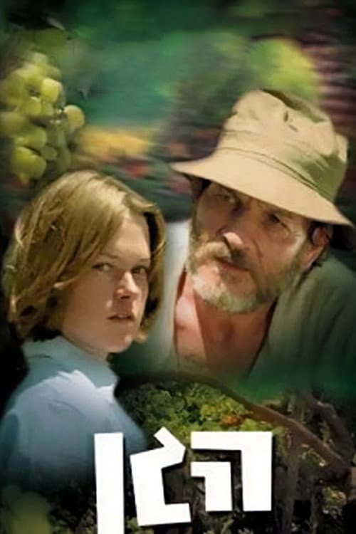 Постер до фільму «The Garden»