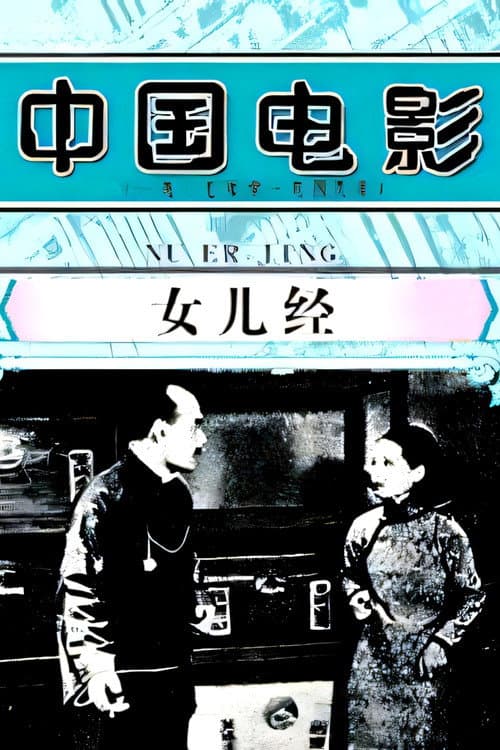 Poster for The Classic for Girls