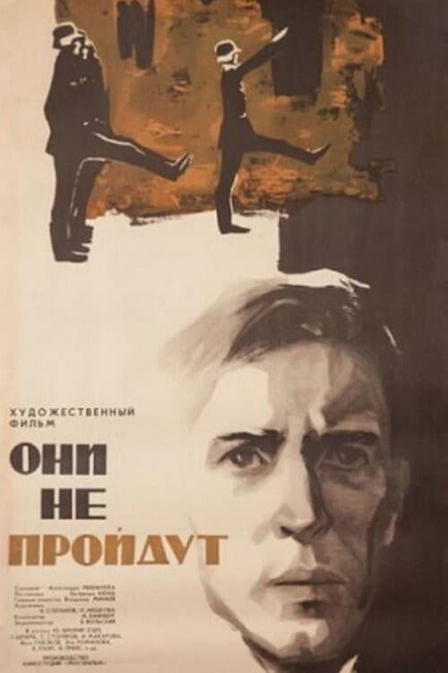 Постер до фільму «Вони не пройдуть»