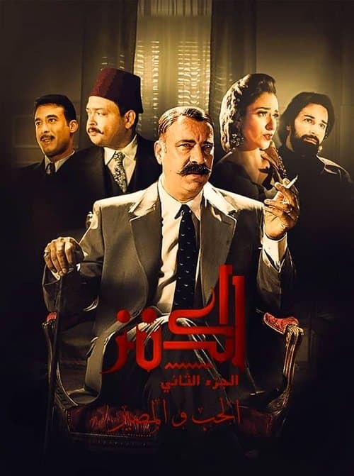 Poster for The Treasure : Love & Destiny