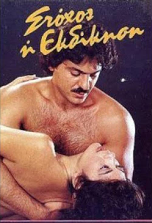 Poster for Stohos i ekdikisi
