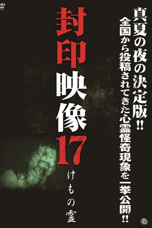 Poster for Sealed Video 17: Beast Spirit