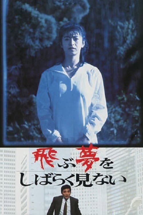 Poster for A Paucity of Flying Dreams