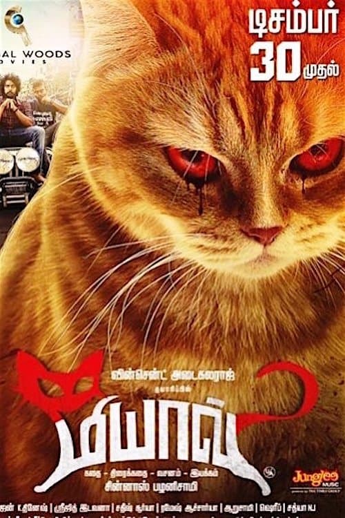 Poster for Meow