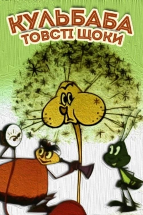 Poster for Dandelion the Puffy Cheeks