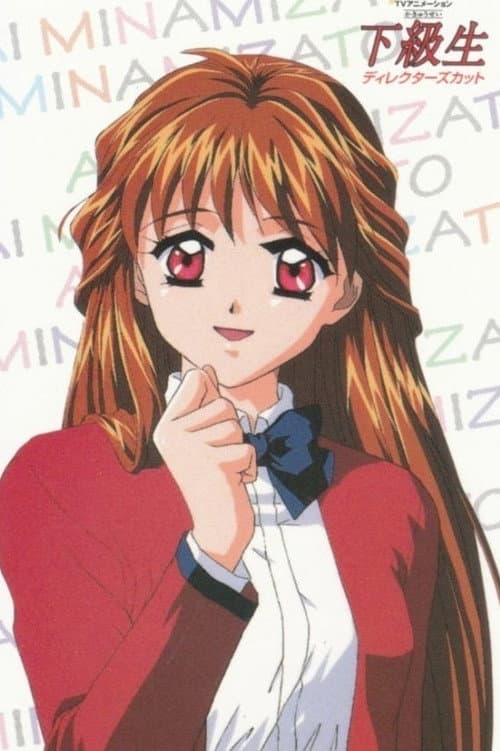 Poster for Kakyuusei