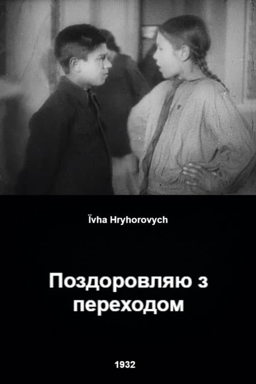Poster for Congratulations on Your Promotion