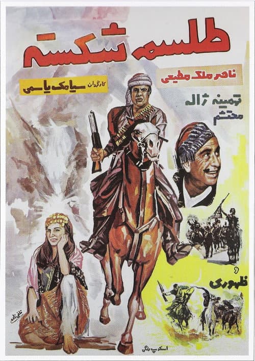 Poster for Broken Spell